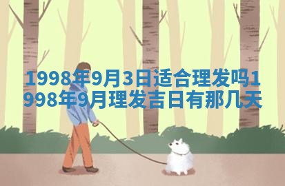 2026年3月份更换大门吉日老黄历,黄历安门查询