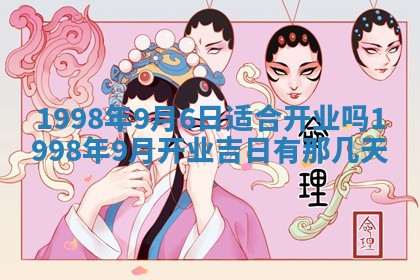 吴姓2026年02月08日出生的男孩子命理分析与起名攻略
