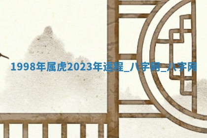 方姓2026年02月05日出生的男孩子命理分析与起名攻略