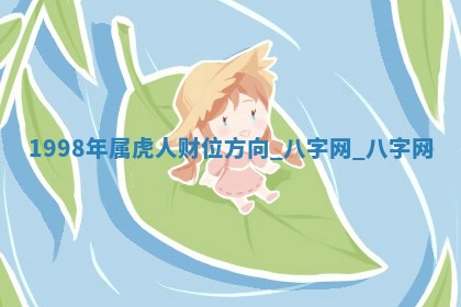 方姓2026年02月05日出生的男孩子命理分析与起名攻略