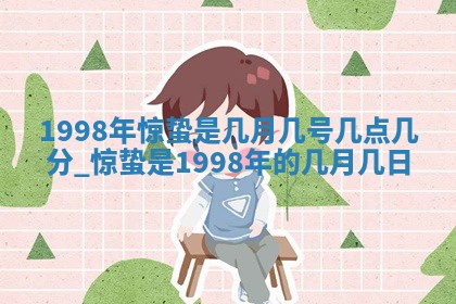 今日是否适宜完婚,结婚2025年6月22日黄历分析