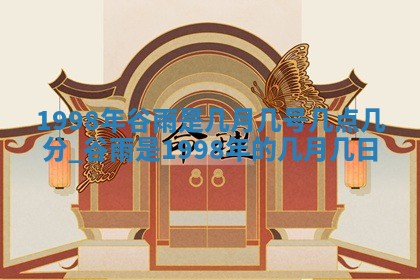 今日是否适宜完婚,结婚2025年6月22日黄历分析