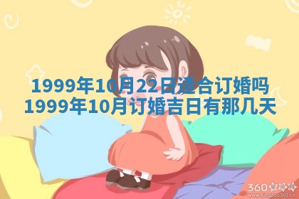 今日是否适宜完婚,结婚2025年6月22日黄历分析