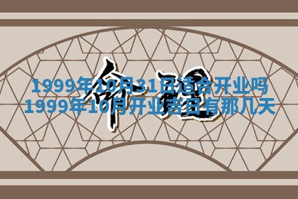 今日是否适宜完婚,结婚2025年6月22日黄历分析