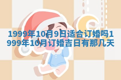 今天农历2025年六月十三黄历嫁娶适宜吗,嫁娶吉日