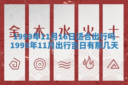 今日是否适宜完婚,结婚2025年6月22日黄历分析