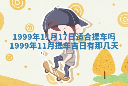 今日是否适宜完婚,结婚2025年6月22日黄历分析