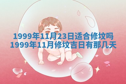 八字五行与傅姓：2026年01月27日出生女宝宝的理想名字分析