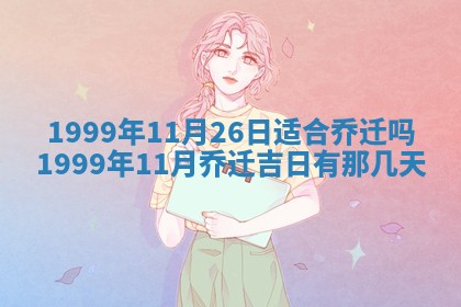 今日是否适宜完婚,结婚2025年6月22日黄历分析