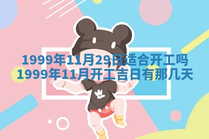 今日是否适宜完婚,结婚2025年6月22日黄历分析