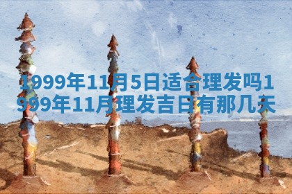 今日是否适宜完婚,结婚2025年6月22日黄历分析