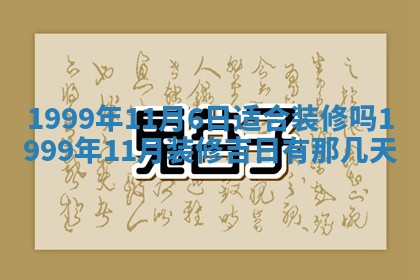 今日是否适宜完婚,结婚2025年6月22日黄历分析