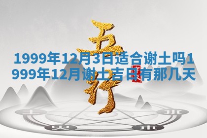 2025年12月4日打麻将财神吉位查询