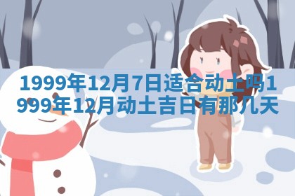 今日万年历2025年7月8日嫁娶的好日子,嫁娶吉日