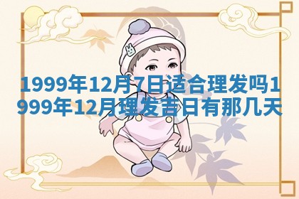 今日万年历2025年7月8日嫁娶的好日子,嫁娶吉日