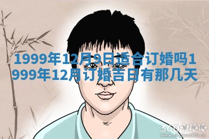 今天农历2025年六月十三黄历嫁娶适宜吗,嫁娶吉日