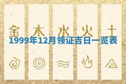 今日万年历2025年7月8日嫁娶的好日子,嫁娶吉日