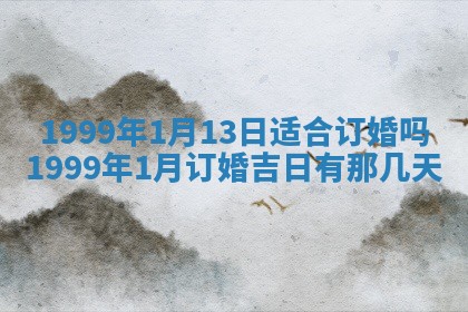 今日是否适宜完婚,结婚2025年6月22日黄历分析