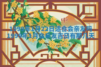 今日万年历2025年7月8日嫁娶的好日子,嫁娶吉日