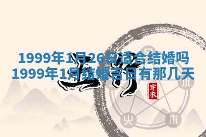 今日万年历2025年7月8日嫁娶的好日子,嫁娶吉日