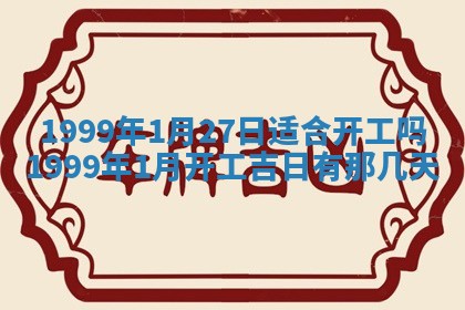 八字五行与傅姓：2026年01月27日出生女宝宝的理想名字分析
