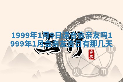 今日是否适宜完婚,结婚2025年6月22日黄历分析