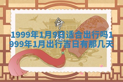今日万年历2025年7月8日嫁娶的好日子,嫁娶吉日