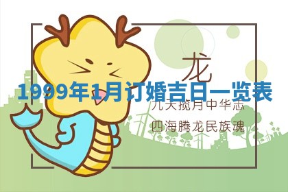 今日万年历2025年7月8日嫁娶的好日子,嫁娶吉日