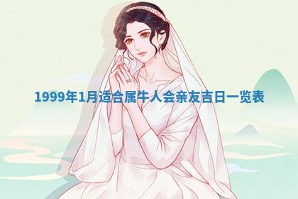 今日是否适宜完婚,结婚2025年6月22日黄历分析