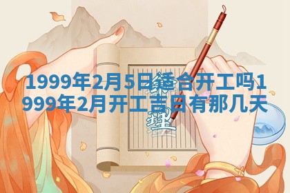 2026年公历3月适合领结婚证的黄历择吉,黄历领证查询