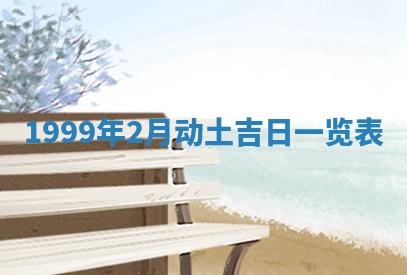 今日是否适宜完婚,结婚2025年6月22日黄历分析