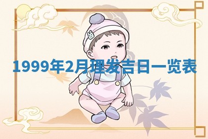 今日是否适宜完婚,结婚2025年6月22日黄历分析
