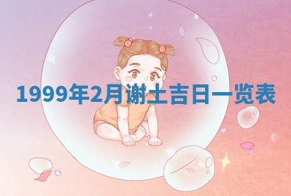 今日是否适宜完婚,结婚2025年6月22日黄历分析