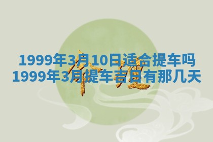 邹姓宝宝起名禁忌与技巧：2026年03月15日出生男孩子最佳名字