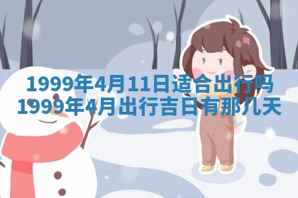 今日是否适宜完婚,结婚2025年6月22日黄历分析