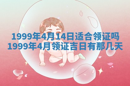 今日2025年6月14日适不适合更换大门,安门黄历吉日分析