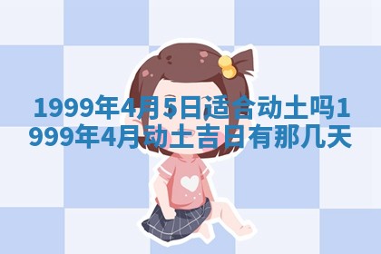 今日是否适宜完婚,结婚2025年6月22日黄历分析