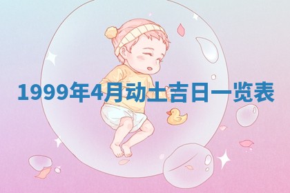 今日万年历2025年7月8日嫁娶的好日子,嫁娶吉日