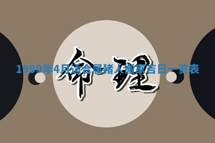 今日是否适宜完婚,结婚2025年6月22日黄历分析