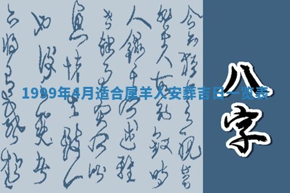 今日是否适宜完婚,结婚2025年6月22日黄历分析