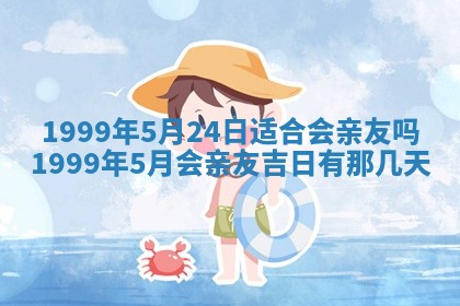 农历2025年六月初四黄历：今天适宜搬迁吗