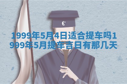 陈姓宝宝起名禁忌与技巧：2026年01月24日出生男孩子最佳名字