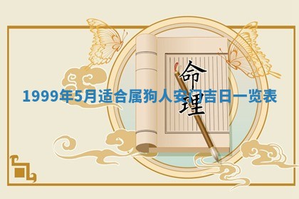 今日是否适宜完婚,结婚2025年6月22日黄历分析