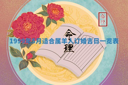 八字五行与傅姓：2026年01月27日出生女宝宝的理想名字分析