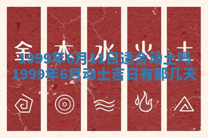 今日是否适宜完婚,结婚2025年6月22日黄历分析