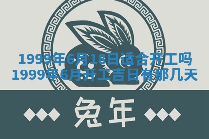今日是否适宜完婚,结婚2025年6月22日黄历分析