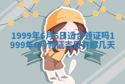 今日万年历2025年7月8日嫁娶的好日子,嫁娶吉日
