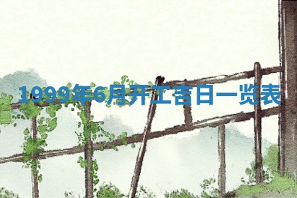 八字五行与傅姓：2026年01月27日出生女宝宝的理想名字分析