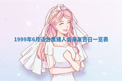 2026年3月份适合领证的良辰:哪几天适合领证