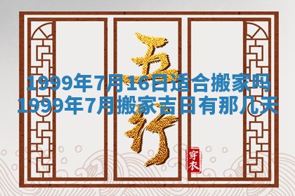 今日是否适宜完婚,结婚2025年6月22日黄历分析